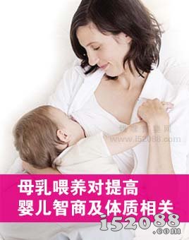 母乳喂养对提高婴儿智商及体质相关