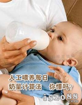 人工喂养每日奶量计算法 你懂吗？