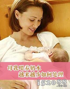 母乳喂养奶水越来越少如何处理