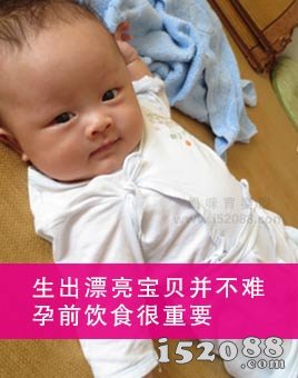 生出漂亮宝贝并不难 孕前饮食很重要