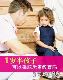 可以斥责孩子吗？