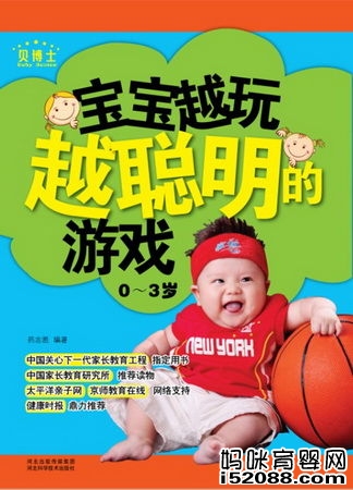 今日一荐：《宝宝越玩越聪慧的游戏》
