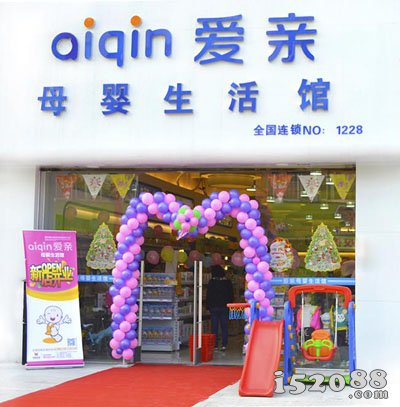 爱亲母婴生活馆