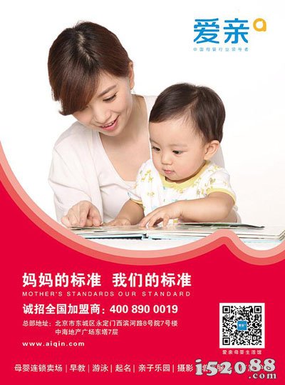 爱亲母婴最新形象广告