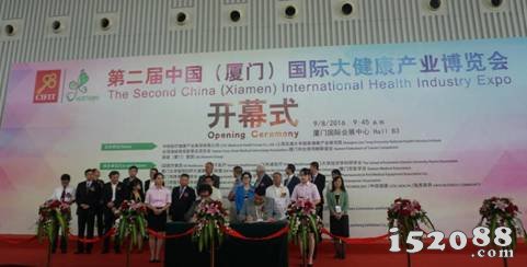 2016中国厦门国际大健康产业博览会开幕现场