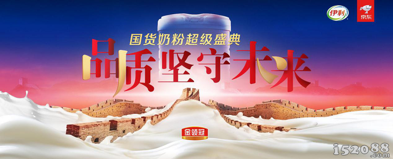 国货奶粉超级盛典：金领冠发起一场关于国货奶粉的对话