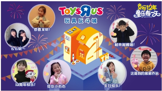 玩具反斗城中国喜迎12周年，“线上+线下”无缝点亮圣诞缤纷零售季
