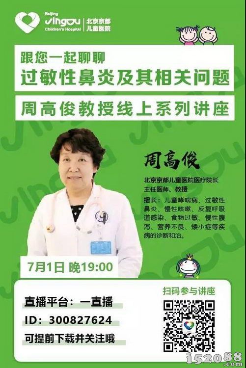北京京都儿童医院周高俊教授，为您解锁家长们最关注的的儿童过敏性鼻炎！