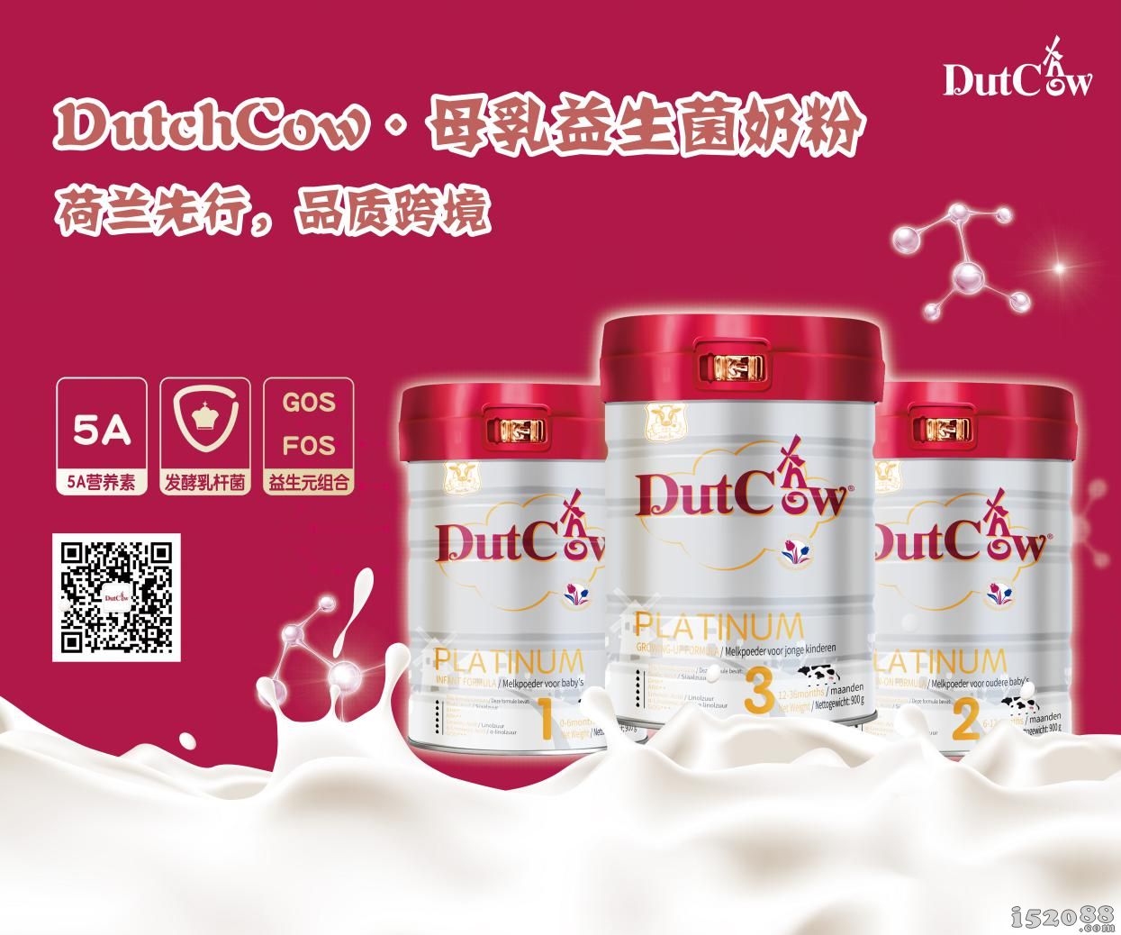 燃爆七月，DutchCow荷兰乳牛婴幼儿奶粉，邀您参加第19届CBME孕婴童展