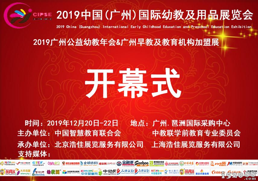 2019中国广州公益幼教年会暨幼教产业展览会即在粤召开
