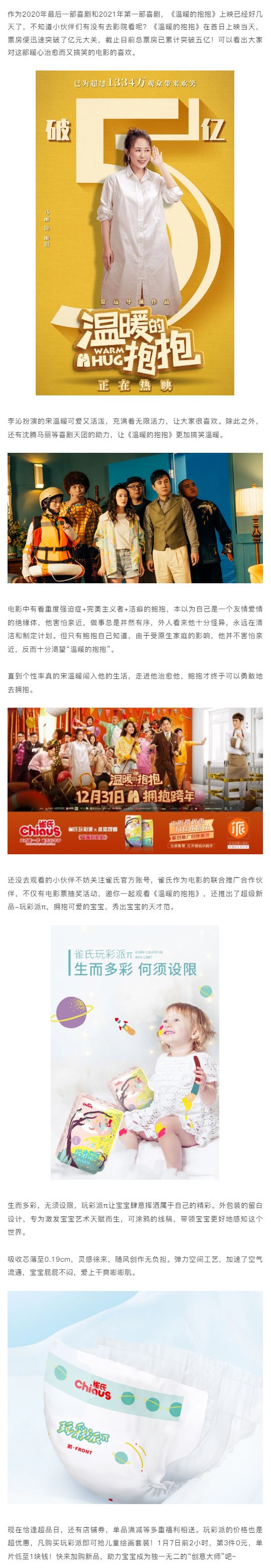 生而多彩 何须设限丨雀氏玩彩派π联合《温暖的抱抱》 电影票免费送_壹伴长图1.jpg