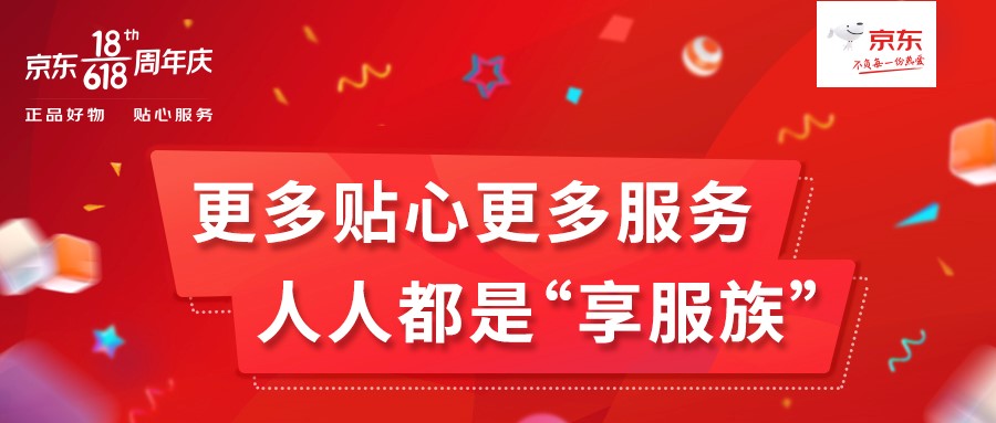 服务再次升级，京东为“消费体验”买单