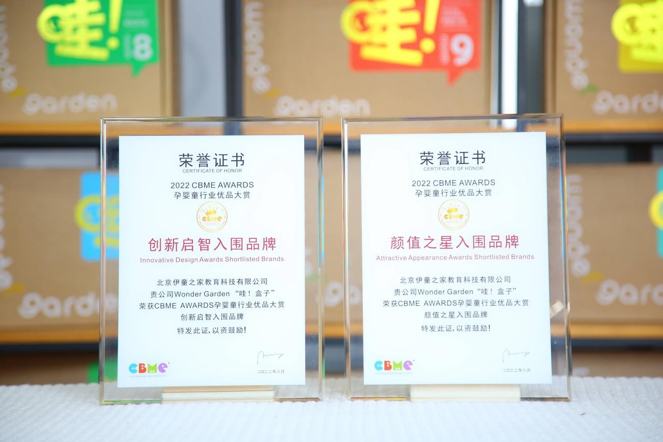 哇盒子入围2022 CBME AWARDS优品大赏两大奖项