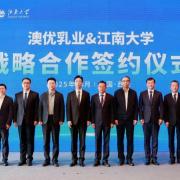 澳优与江南大学再牵手 六年战略合作锚定全链路创新