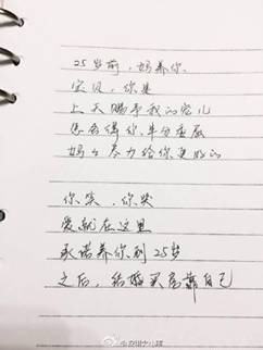 有爱妈妈日记