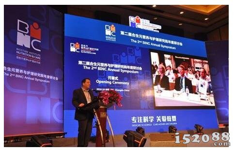 关注母婴健康 合生元第二届BINC年度研讨会顺利召开