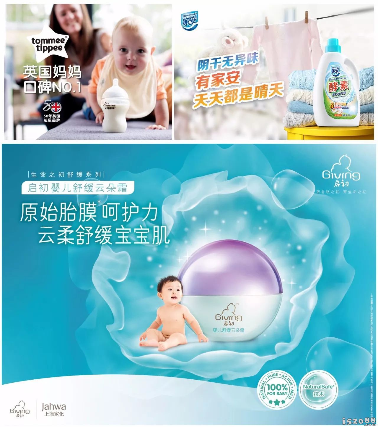 上海家化系列产品宣传海报