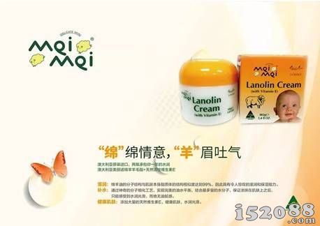 MeiMei 绵羊油