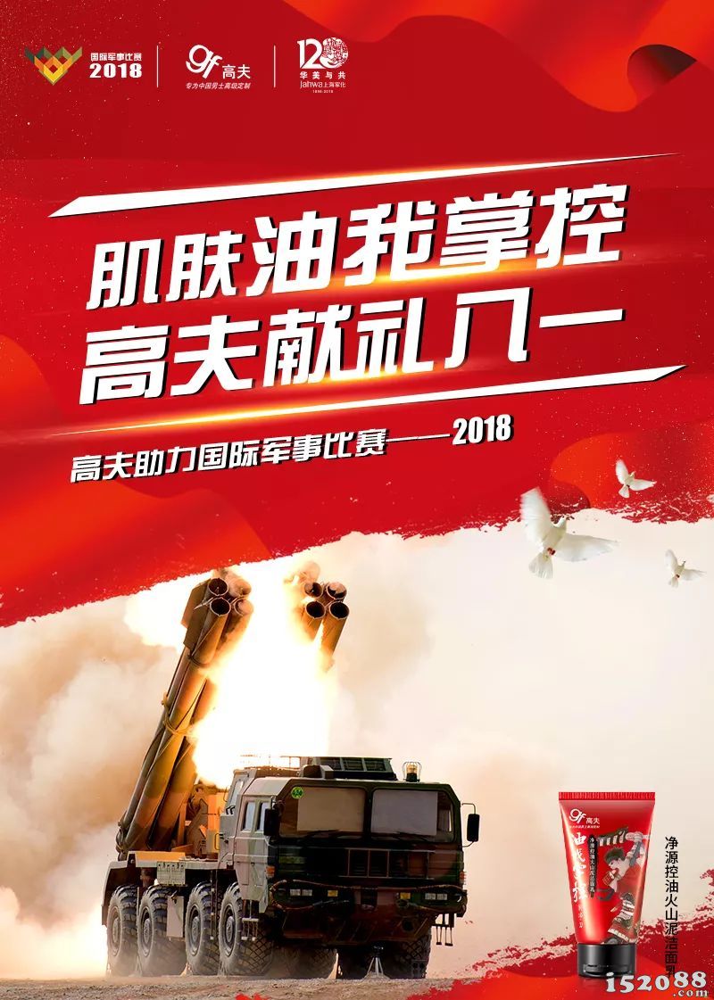 高手之选！专业男士护理品牌高夫助力国际军事比赛