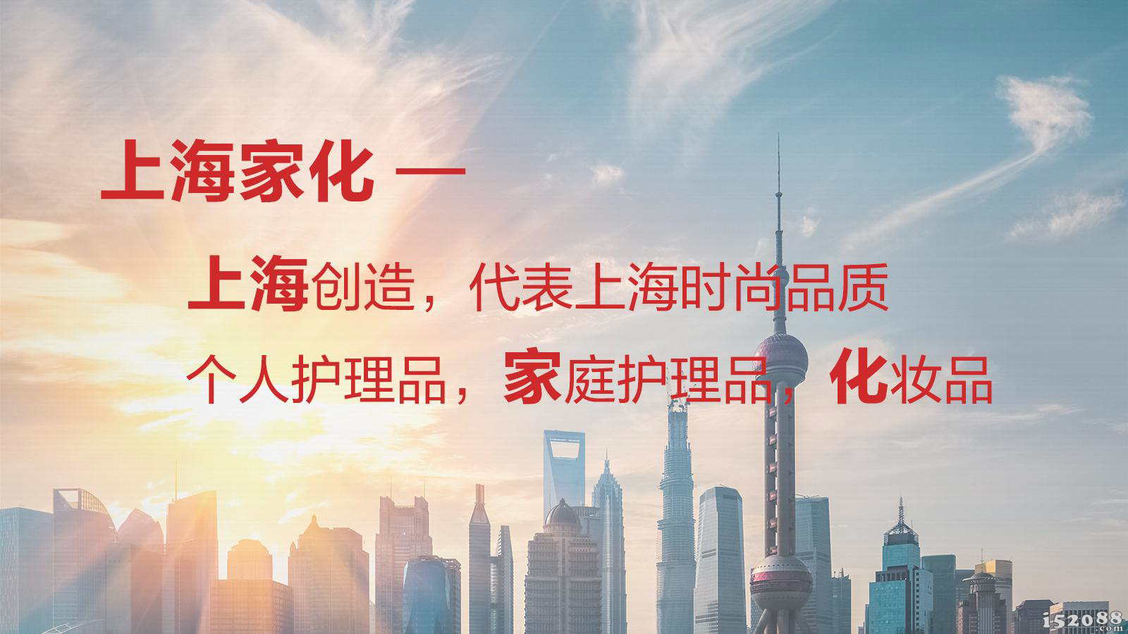 上海家化董监事会成功换届  继续稳健推进公司既定战略发展