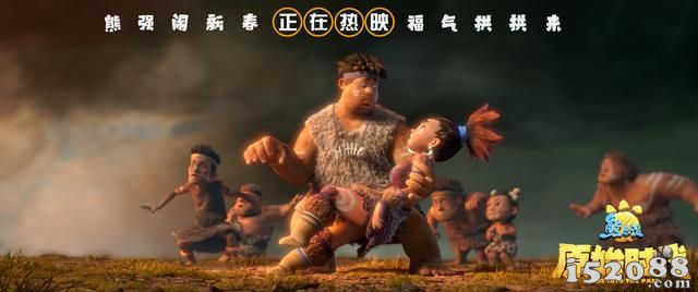 《熊出没·原始时代》发布情人节版预告片 五大方言版本助力再掀观影热潮