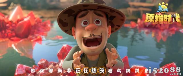 《熊出没·原始时代》发布情人节版预告片 五大方言版本助力再掀观影热潮