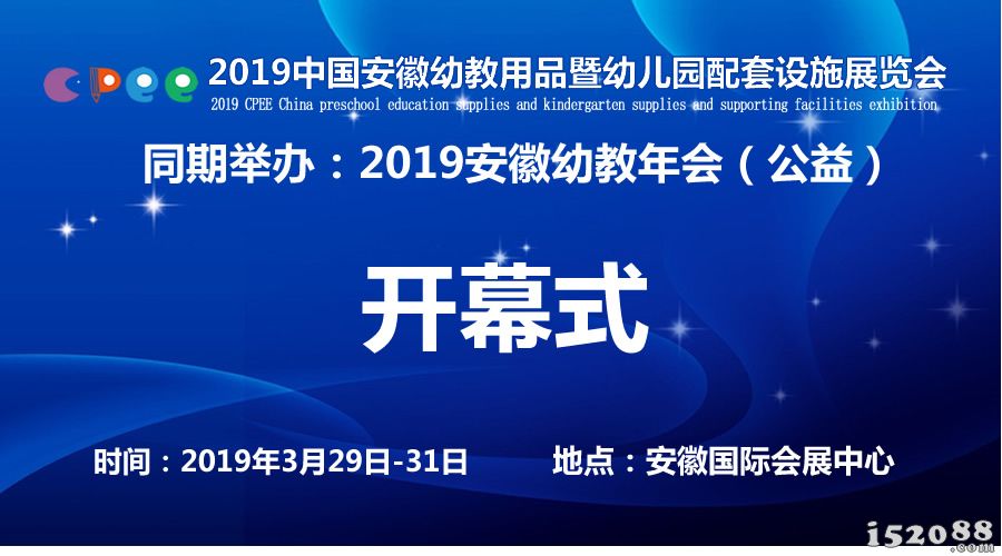 安徽公益幼教年会及幼教产业展会平台再次亮相合肥