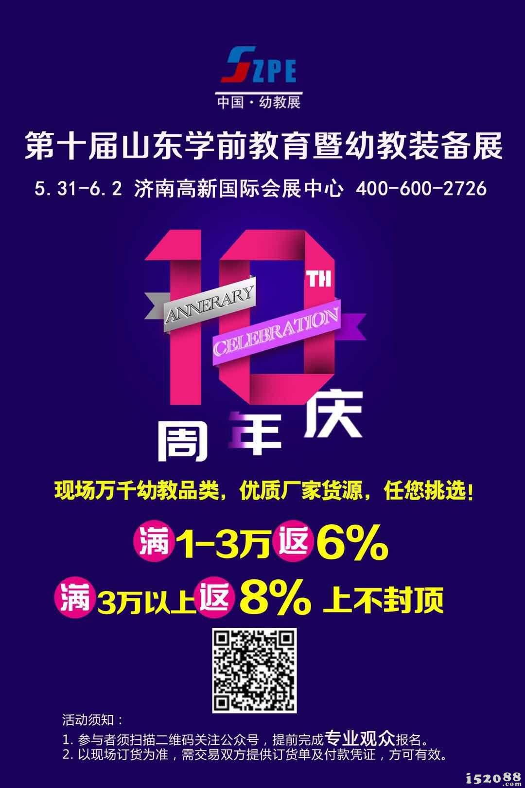 第十届山东学前教育暨幼教装备展完美闭幕