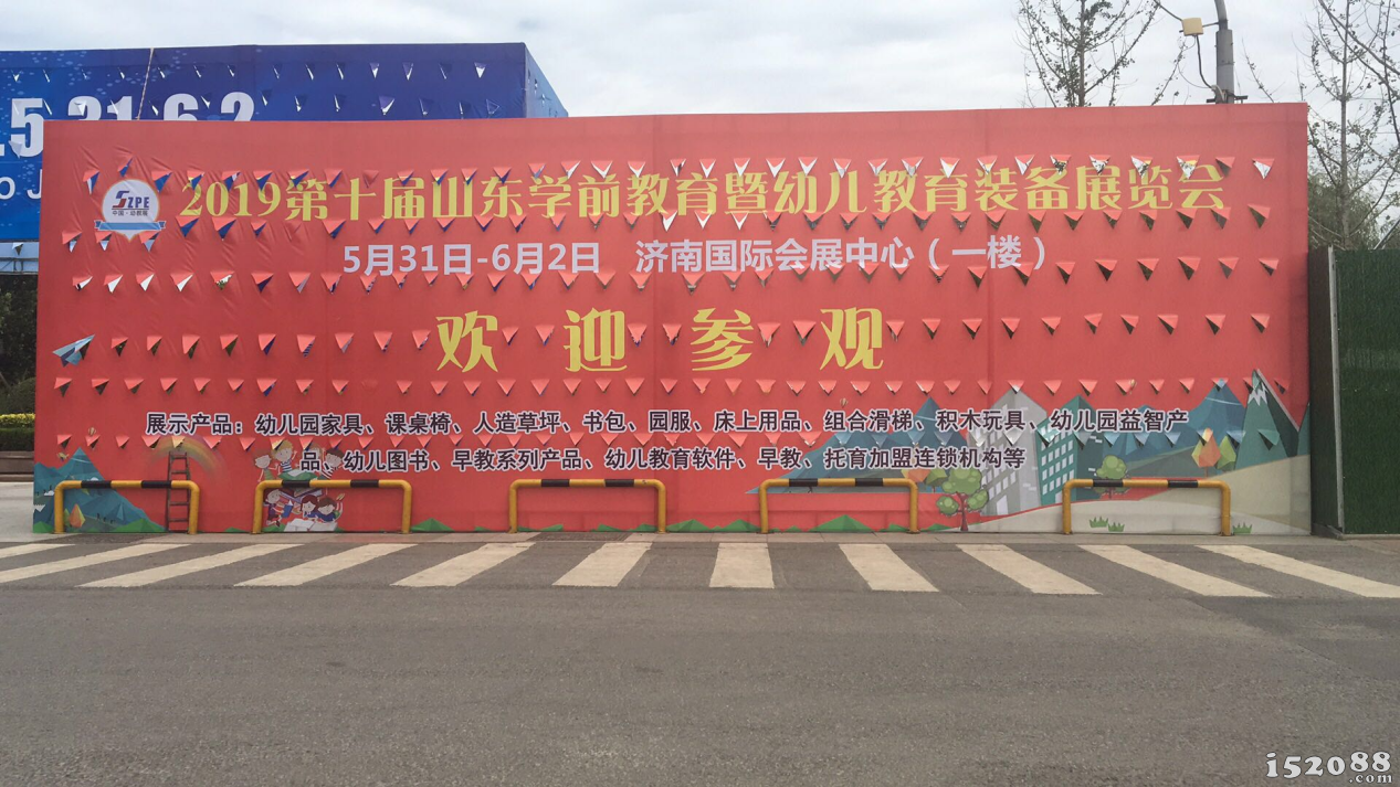 第十届山东学前教育暨幼教装备展完美闭幕
