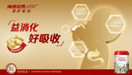 海普诺凯1897长城正式发布新品，红动中国赢得中国妈妈