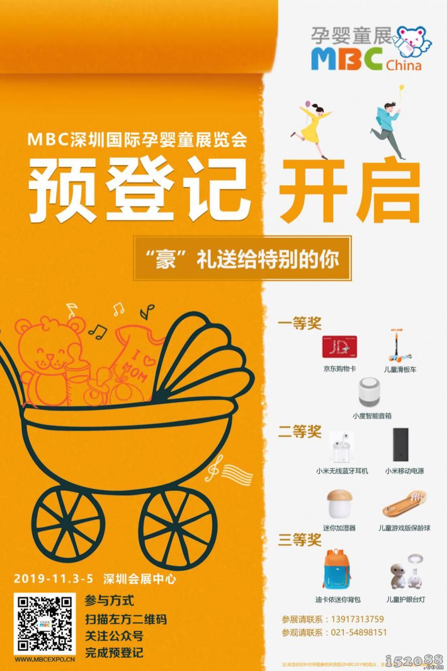 MBC深圳孕婴童展线上预登记抽奖活动提前开始啦